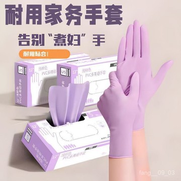 ✨✨【超劃祘】一次性加長手套丁腈洗碗家務加厚耐用廚房清潔防水油汙 CDWL