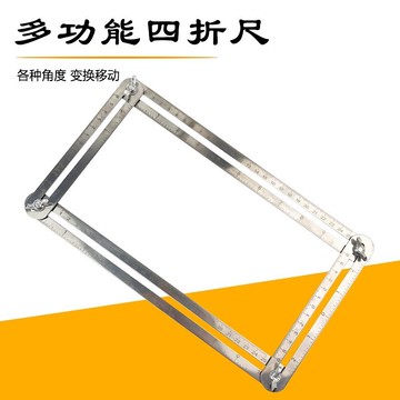 多功能四折尺萬能角尺定位尺裝修工四角尺木工折疊尺子異形瓷磚尺{鑫弘-工葉電器}可開發票