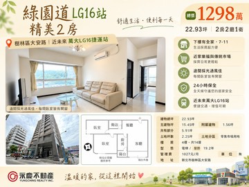 誰說買到捷運房只能吃苦？綠園道電梯大兩房讓你很輕鬆｜新北市樹林區大安路