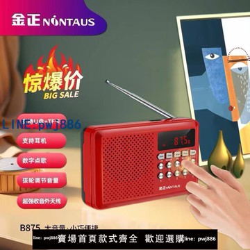 【店家補貼】金正插卡充電收音機便攜MP3迷你音響老人唱戲評書機播放 藍牙音箱