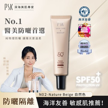 【廠商直送】PSK純物理全能潤色隔離霜 SPF50+ ★★★自然色