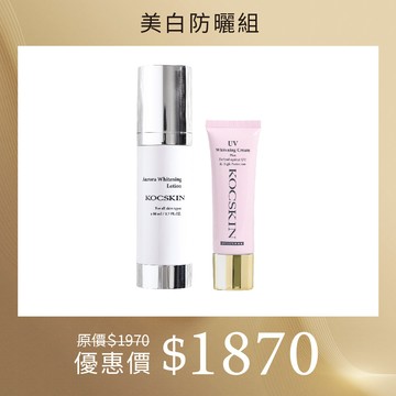 【美白防曬組】KOCSKIN 極光美白神仙水80ml+3D極緻亮白隔離防曬霜(潤澤粉)25ml