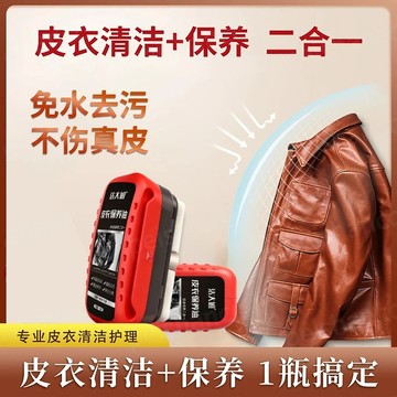 【蝦皮代開發票🧾】潔大姐 皮衣保養油 清潔去污 持久養護 真皮保養油 皮革清潔劑 皮革油 真皮護理液 皮革打蠟 皮革護理