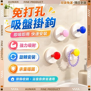 【歐曼】隔日達🥇進階強化版 吸盤掛鉤🥇浴室廚房 壁掛收納 承重耐用 浴室掛鉤 衣帽掛鉤 無痕掛勾 撞色掛勾 吸盤掛勾