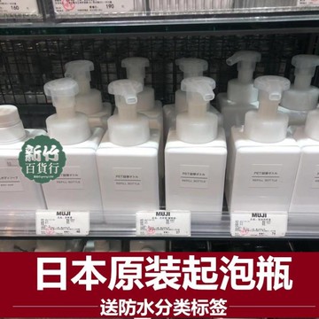 新品🥇起泡瓶日本無印良品無印良品起泡瓶按壓式洗面乳打泡器洗髮水慕斯分裝替換瓶