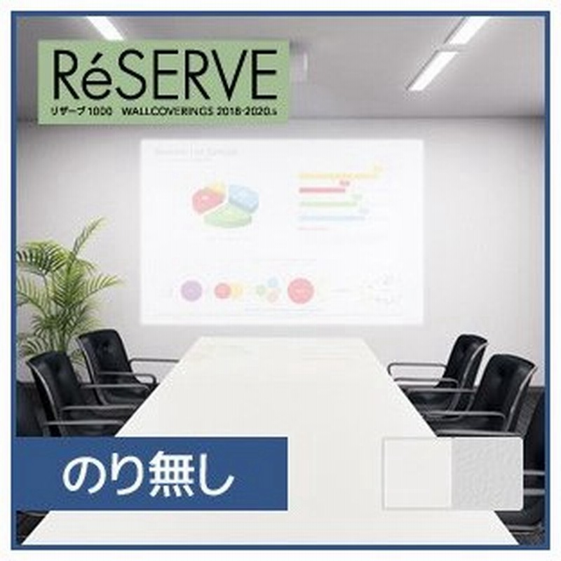 壁紙 のり無し壁紙 サンゲツ Reserve 22 5 プロジェクター用壁紙 Re Re Re Re N 通販 Lineポイント最大get Lineショッピング