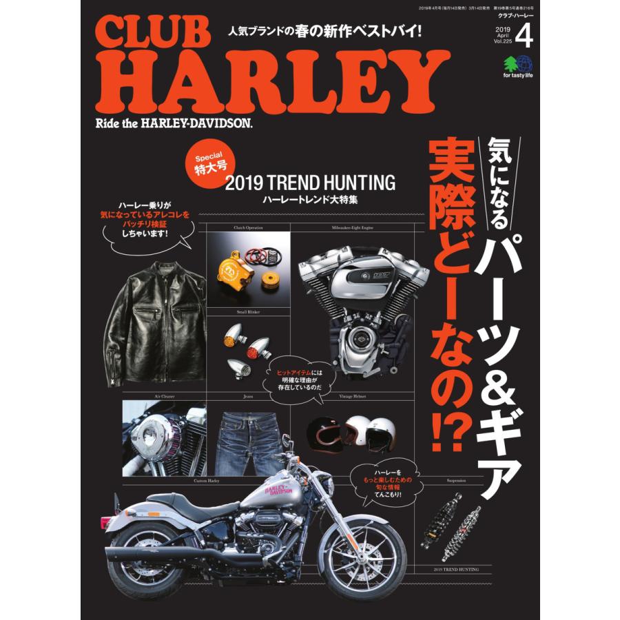 CLUB HARLEY 2019年4月号 電子書籍版   CLUB HARLEY編集部