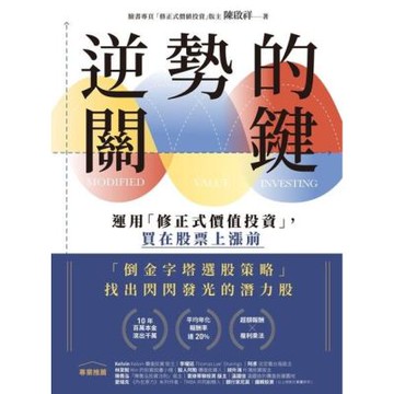 逆勢的關鍵_Readmoo 讀墨電子書