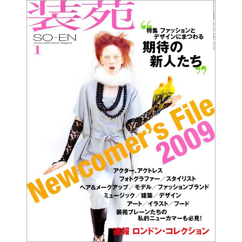 装苑 2009年 01月号 雑誌