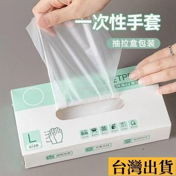 🌱限時折扣🌱 一次性手套食品級專用TPE塑料商用加厚耐用廚房餐飲抽取式盒 手套 一次性手套 做飯專用手套一次性TP