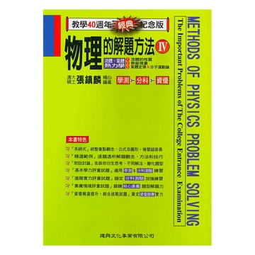 建興高中物理的解題方法IV(流體氣體熱力學)