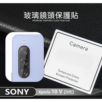 【嚴選外框】 SONY Xperia 10 V 5代 鏡頭保護貼 鏡頭貼 玻璃貼 10V 保護貼 9H 鋼化膜 鋼化玻璃