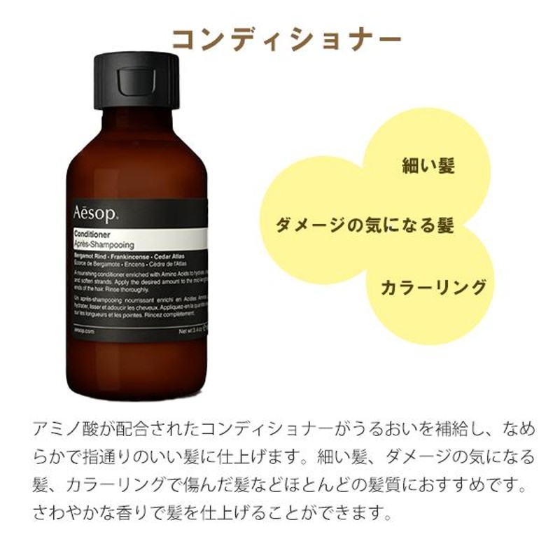 公式巾着＆BOX付き イソップ Aesop シャンプー コンディショナー