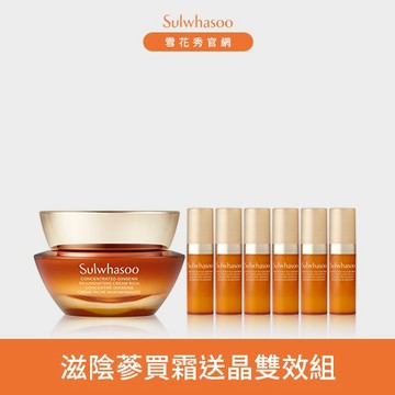 【律師獨享團】滋陰蔘買霜送晶雙效組