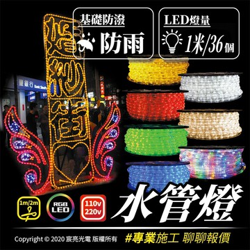 AC110V 220V圓二線/圓三線 水管燈｜LED 省電｜DIY可裁切 ｜整卷50米