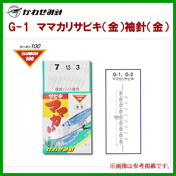 川せみ針(KAWASEMI) ママカリサビキ(金針) G-1 針3号-ハリス0.6号 ネコポス・