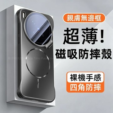 無邊框 鏡頭支架殼 磁吸無線充 手機殼 適用 VIVO X300 Pro X200 Ultra 鏡頭保護 防摔殼 保護殼