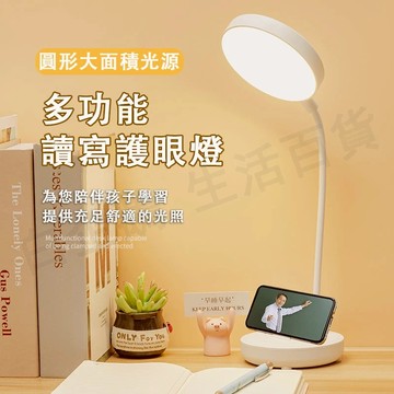 台灣現貨🌞多功能讀寫護眼燈 檯護 眼燈 讀寫燈 學習燈 可充插兩用 USB充電 360°調節 三色調光 LED燈珠