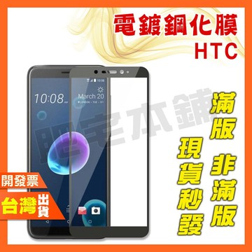 HTC DESIRE 22PRO 22 21 20+ 20 PRO 19+ 19S 12S 12+ 鋼化膜 保護貼