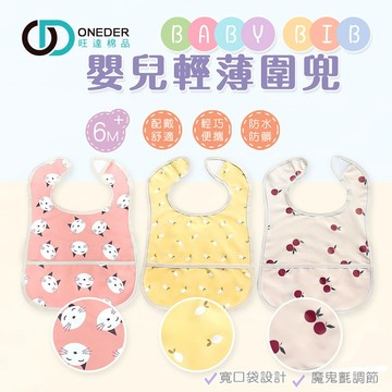 (多款)兒童防水圍兜【旺達棉品】OD-DQ202