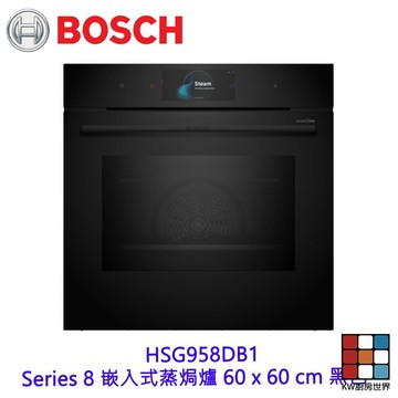 BOSCH HSG958DB1  8系列  嵌入式蒸焗爐 60 x 60 cm 黑色 220v 【KW廚房世界】