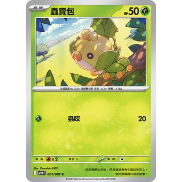 喬桌遊 蟲寶包     001  /  086 SV11W 寶可夢PTCG卡牌遊戲