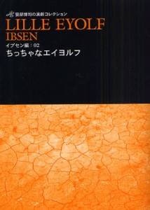 ちっちゃなエイヨルフ [本]