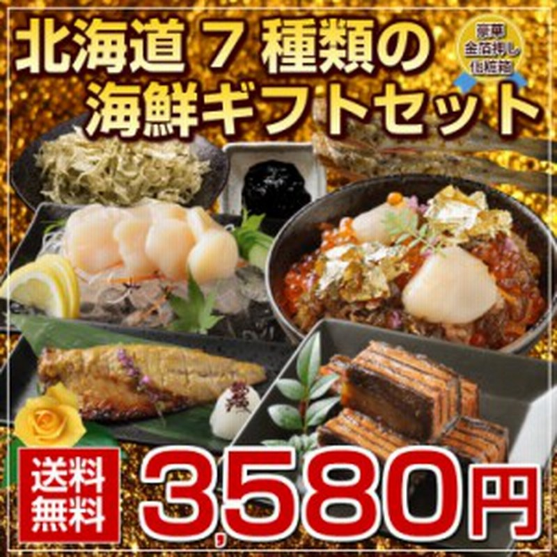 お中元 御中元 ギフト 海鮮 ギフト セット【北海道.海鮮ギフトセット7品. 1~2名様向け】高級 豪華 詰め合わせ プレゼント お取り寄せグ 通販 LINEポイント最大1.0%GET | LINEショッピング お中元 御中元 ギフト 海鮮 ギフト セット【北海道.海鮮ギフトセット7品. 1~2名様向け】高級 豪華 詰め合わせ プレゼント お取り寄せグ 通販 LINEポイント最大1.0%GET | LINEショッピング