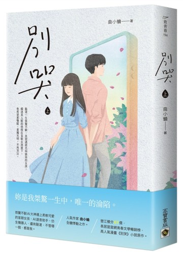 別哭（上）[二手書_良好]
