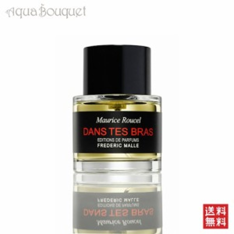 Dans tes bras 香水 フレデリック マル ダン テ ブラ 50ml FREDERIC MALLE DANS TES