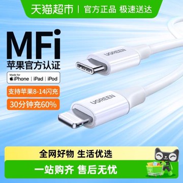 綠聯PD20W快充認證蘋果13數據線