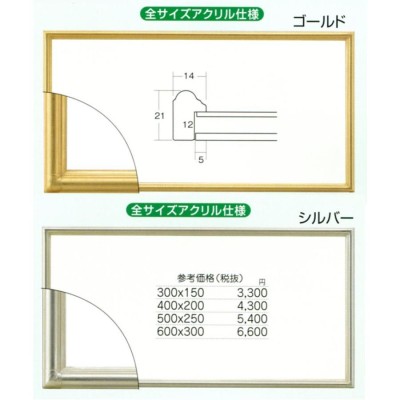 横長の額縁 木製フレーム アクリル仕様 7517 サイズ 600X300mm