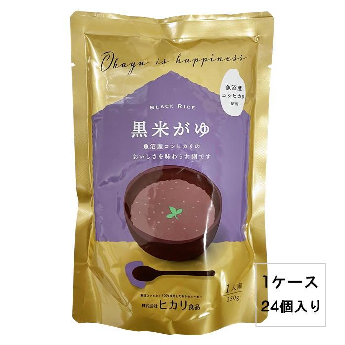 ヒカリ食品 レトルトがゆ 黒米がゆ 250ｇ×24個入新潟県産コシヒカリ100%使用