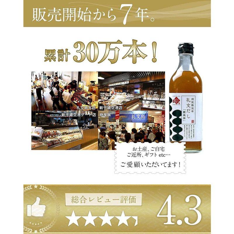 島の人 礼文だし 500ml 3本セット 高級 利尻昆布使用 和風こんぶだし 根昆布だし 液体