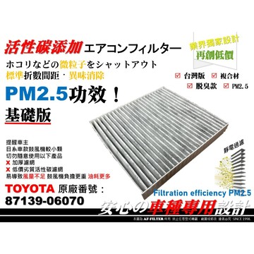 工廠直營】TOYOTA ALTIS 10代 10.5代 原廠 型 活性碳 冷氣濾網 空調濾芯 室內濾網 冷氣芯
