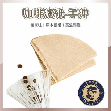 【咖啡叔叔】手沖咖啡濾紙 咖啡濾紙 錐形濾紙 扇形濾紙 圓形濾紙 過濾紙 漂白濾紙 原色濾紙 濾紙 手沖咖啡 咖啡