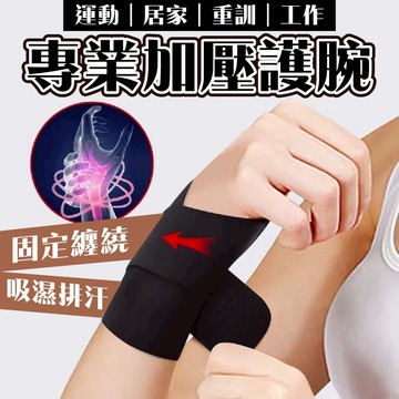 護腕 護手腕 手腕護具 黑色 媽媽手護腕 運動護腕 拇指護腕 護腕手套 護腕帶 護腕套 透氣護腕 加壓護腕