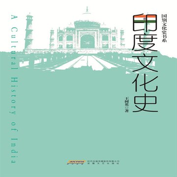 【有聲書】印度文化史