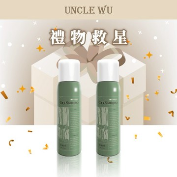 UNCLE WU｜生日快樂-油膩掰掰乾洗髮-沉靜森林99ml-形象款（2）