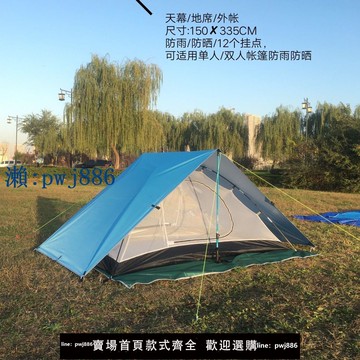 【物美價廉】帳篷防雨外罩戶外露營便攜輕薄底布防雨防潮地席天幕外披遮陽防水