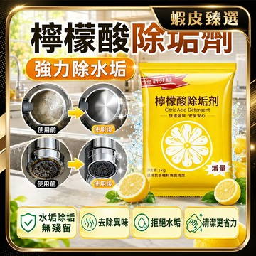 🏆 蝦皮隔日到🏆 現貨免運 神奇檸檬水垢清潔劑 茶垢清潔 除垢劑 除水垢 保溫瓶清潔 除茶垢 洗滌劑 廚房用除汙垢