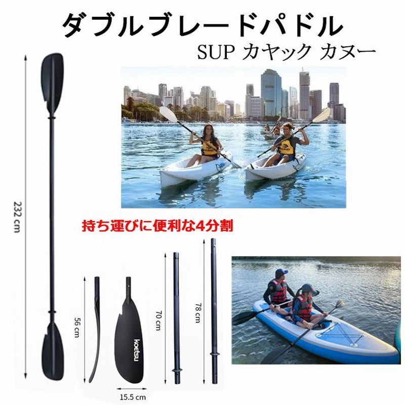 パドル ダブルブレード SUP カヤック カヌー オール 分割 パドルボート