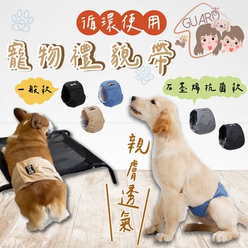 GUARD吉 爆款上市 寵物禮貌帶 禮貌帶 狗狗禮貌帶 寵物生理帶 寵物尿布 狗狗生理褲 寵物生理褲