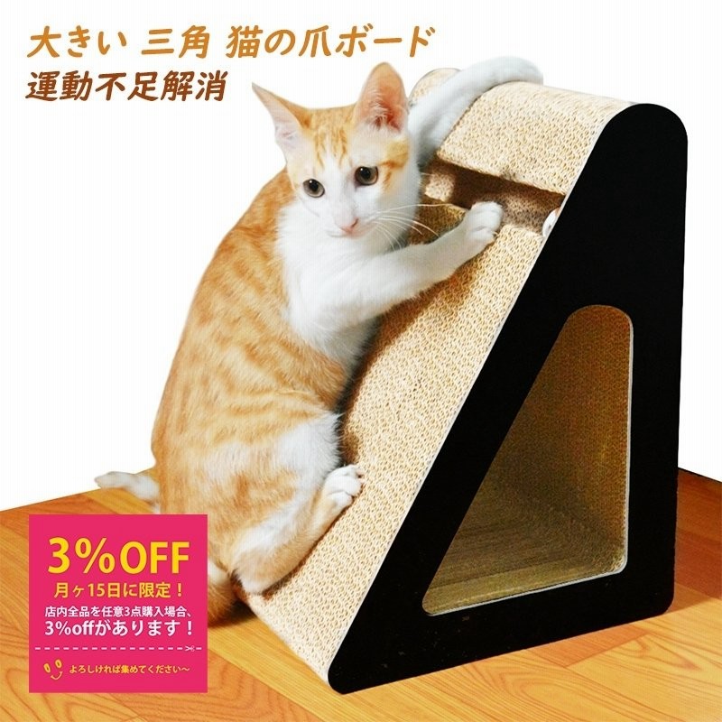 爪とぎ 猫 爪研ぎ キャットグッズ 爪とぎ防止 つめとぎ 爪とぎソファ 爪みがき 爪とぎハウス ダンボール 爪研ぎ 爪磨き ボード 鈴 大きい 三角  通販 LINEポイント最大0.5%GET | LINEショッピング