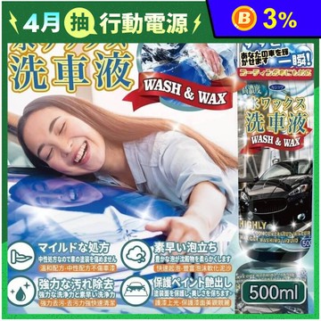 日式高濃度洗車水蠟