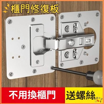 台灣現貨🚢合頁固定板 安裝片 衣櫃合頁固定板 鉸鍊修復固定片 鉸鏈孔修復神器 不銹鋼五金配件 合頁修復固定板 櫃門修復板