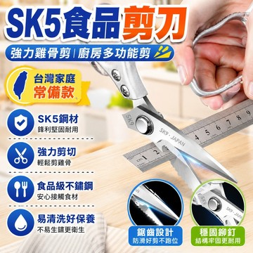 🎄隔日達🎄優質日本款SK5食品剪刀傢用廚房剪刀強力鷄骨剪大號SK5不銹鋼多功能剪1010