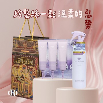 ✨香+修護一次搞定【OR】Off&Relax 夜間修護組(髮妝噴霧+夜間修護髮膜) 日本溫泉水 ⚡快速出貨