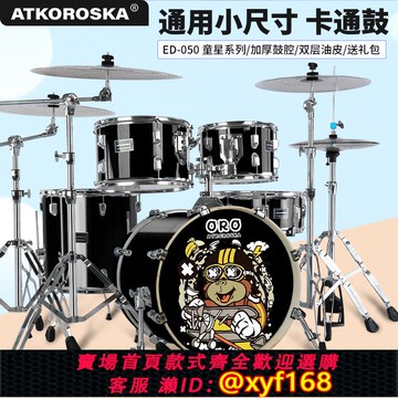 {可打統編 保固一年}克羅恩頓架子鼓成人小尺寸兒童鼓初學入門考級卡通爵士鼓專業演奏