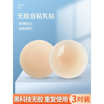 無膠自粘胸貼硅膠溫感無痕隱形超薄體溫乳貼透氣防汗防凸點